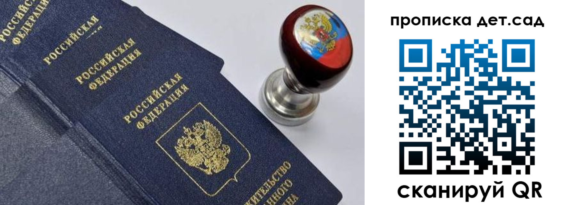 прописка для школы в Удомле