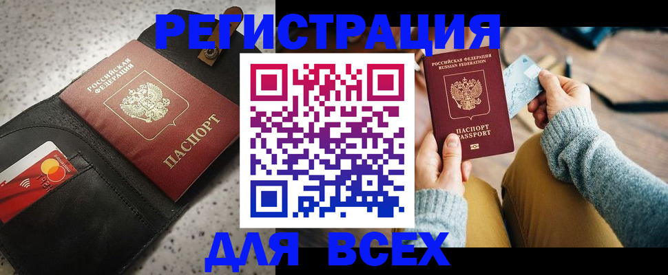 временная регистрация 2025 в Удомле