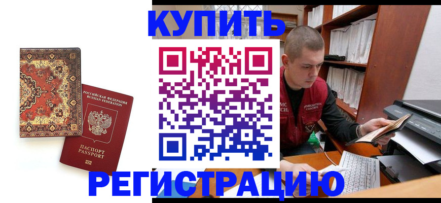 прописка паспорт в Удомле