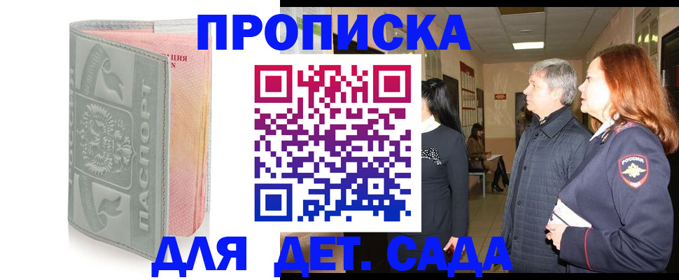 прописка законно в Удомле
