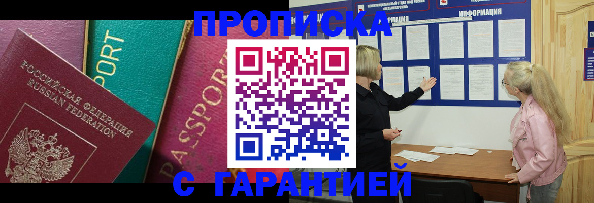 временная прописка в Удомле